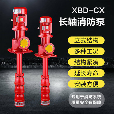 XBD消防泵
