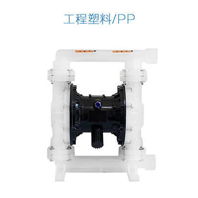 气动塑料隔膜泵