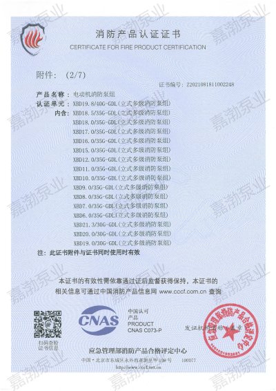 GDL立式多级-证书