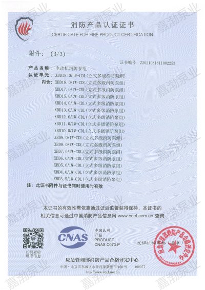 多级稳压泵CDL-证书