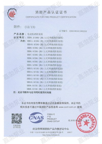立式单级消防泵-证书