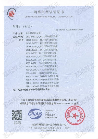 深井消防泵-证书
